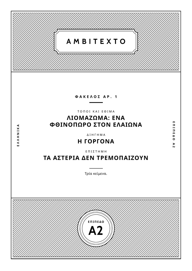 Το εξώφυλλο